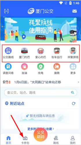 厦门公交手机e通卡怎么绑定1