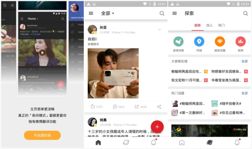 新浪微博国际版app截图4