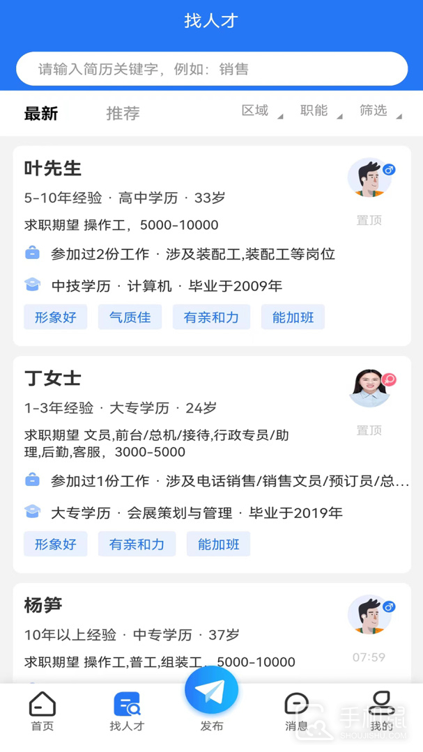 三门人才网 v2.2.4