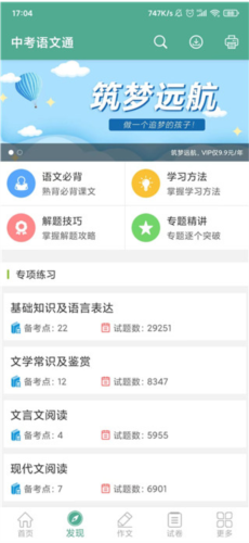 中考语文通3