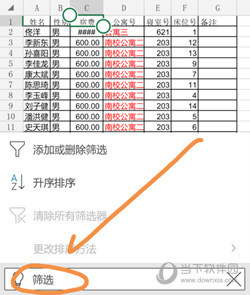 Microsoft Excel手机版下载