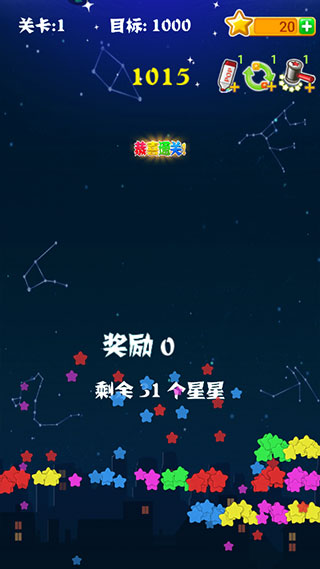 消滅星星全新版官方版
