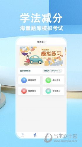 学法减分