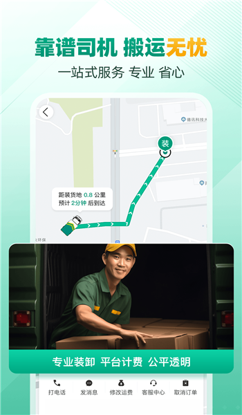 省省回头车货运平台 v6.8.2
