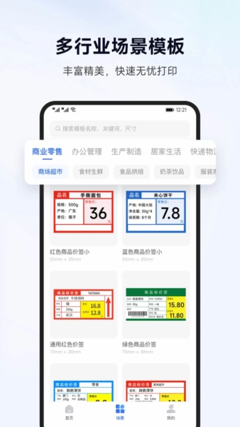 标签管家app安卓版 v1.7.1