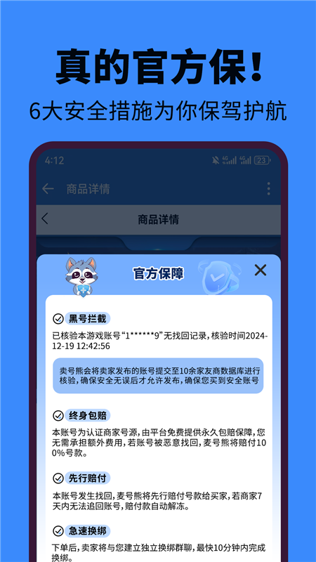 麦号熊APP宣传图2