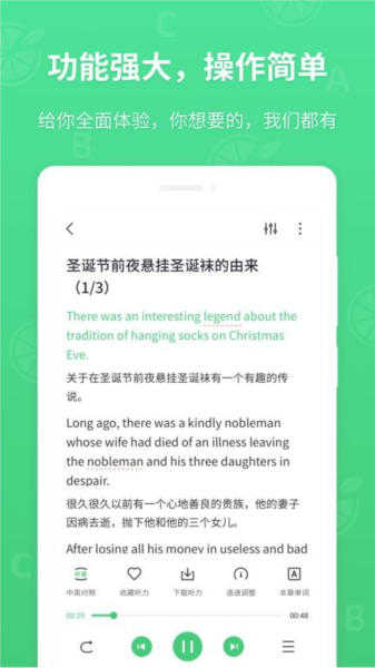 青柠英语听力APP