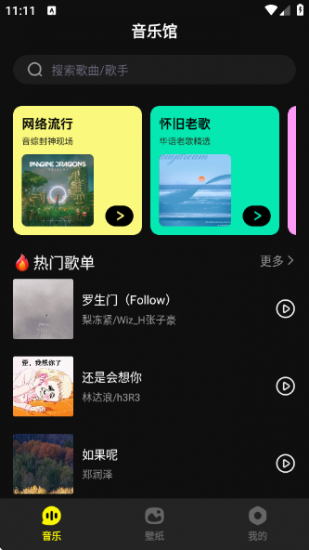 畅音听歌app官方版
