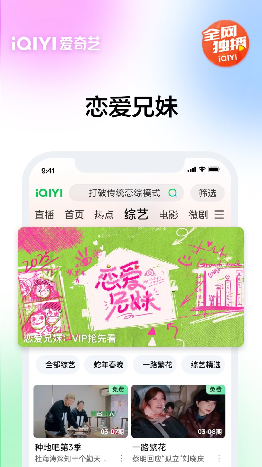 爱奇艺 v16.3.0安卓版下载