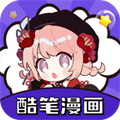 酷笔漫画正版1.0.0