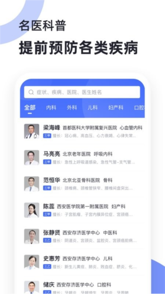 猿医生app v2.7.500