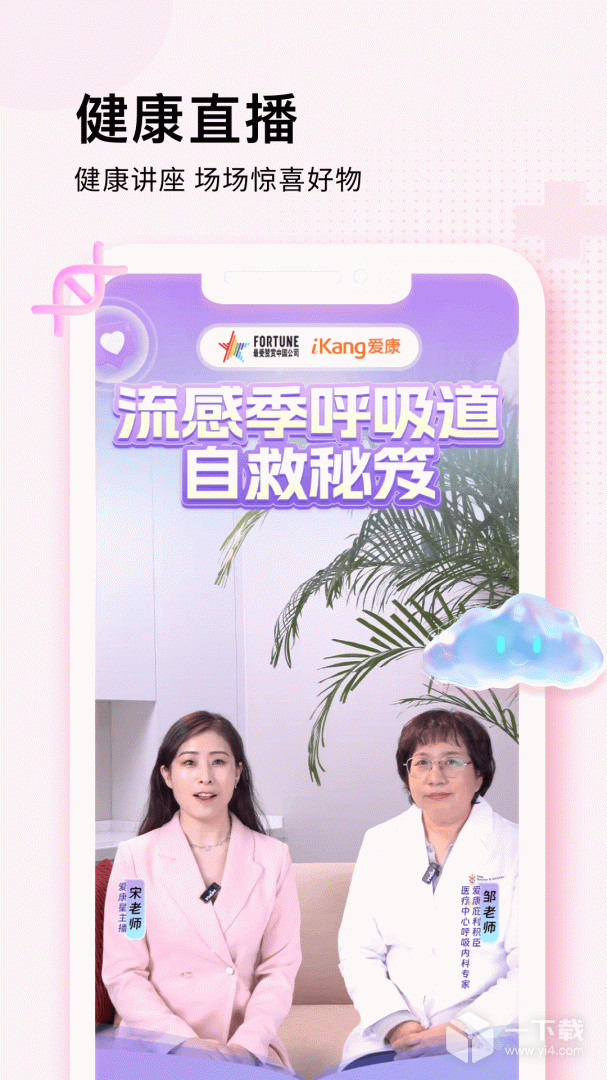 爱康 v8.2.0最新版下载