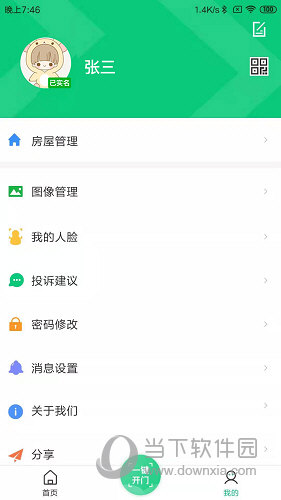 云眸社区业主版APP