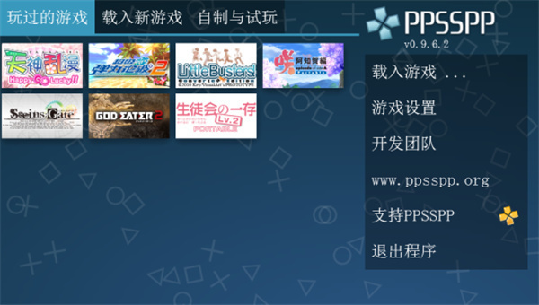 psp模拟器安卓版