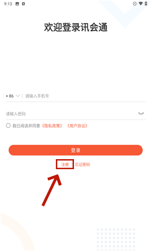 讯会通