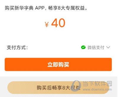 选择微信支付