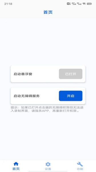 香蕉自动点击器app v3.4.0