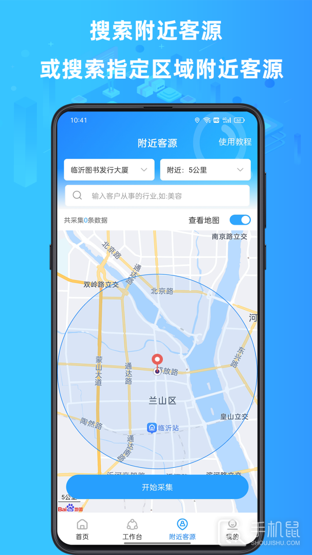找客源 v4.4.2