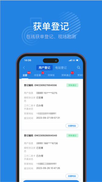 纳晖绿能APP