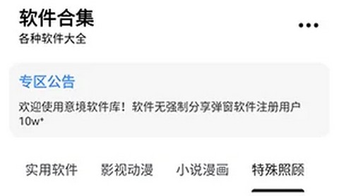 意境软件库app无限制版