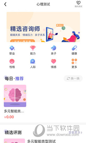 元心理