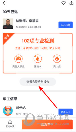 找到“查看完整检测报告”按钮