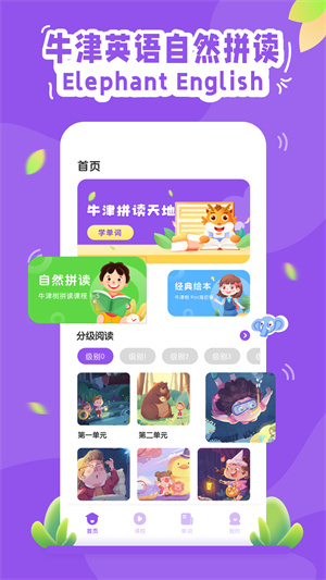 大象英语app v5.16