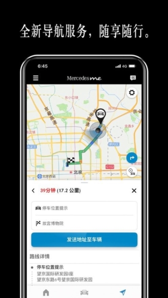 梅赛德斯app12