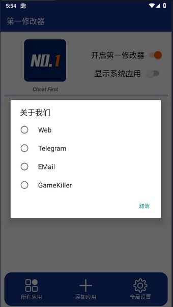 第一修改器最新版 v1.0.2