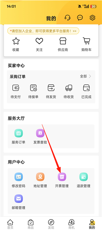 怎么开发票配图2