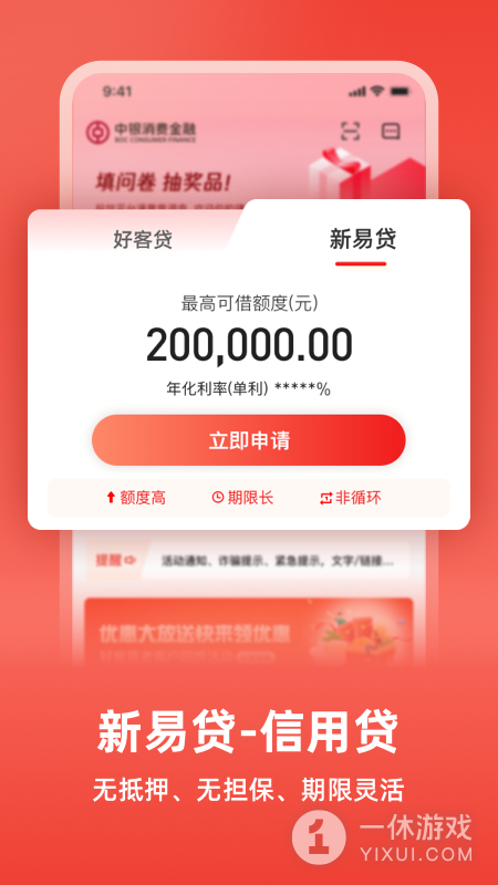中银消费金融截图3