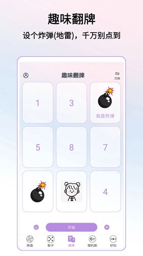 转盘做决定app v3.9.8