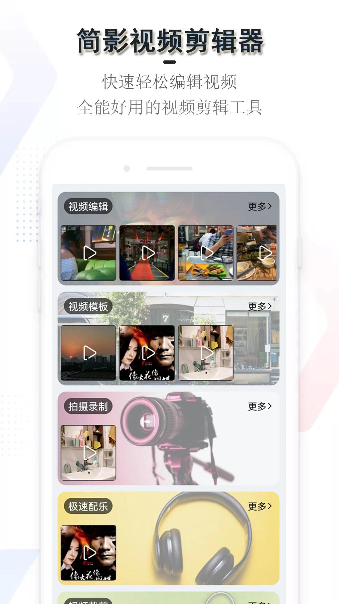 简影视频剪辑器app官方版下载截图