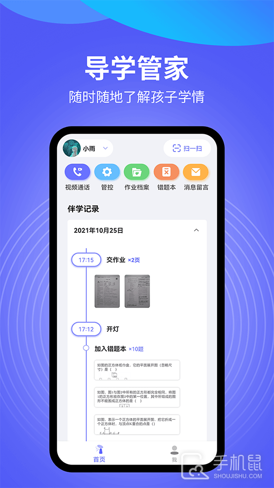 导学管家 v1.6.6