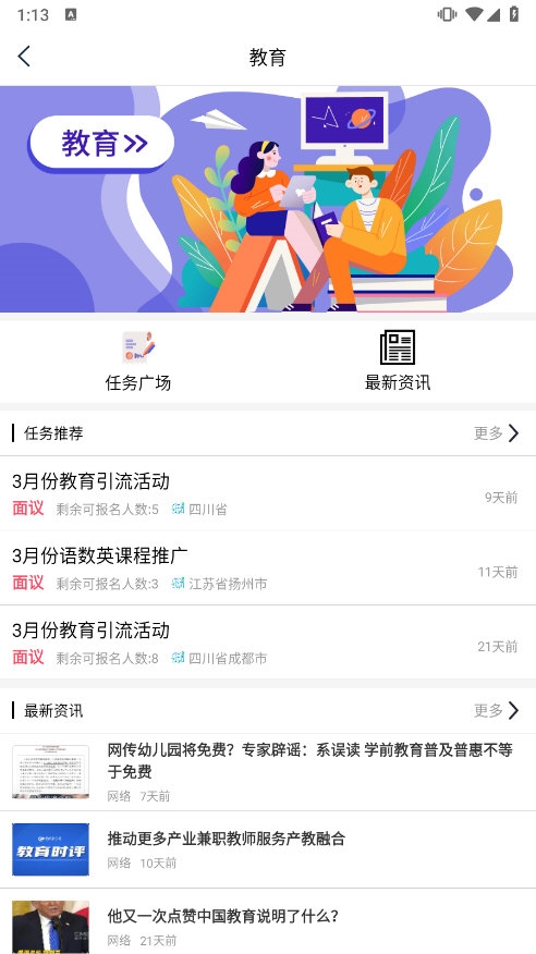 象爻众包APP1