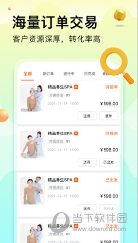 按摩到家技师版