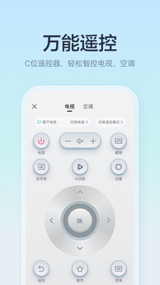 海信万能电视遥控器(海信爱家APP) v6.2.14.7安卓版