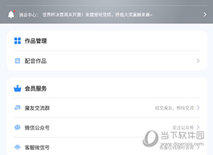 魔音工坊APP19