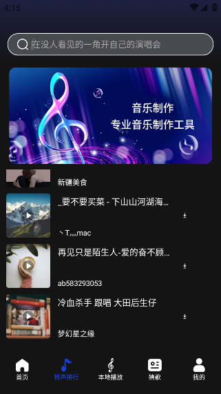 维克音乐app官方下载