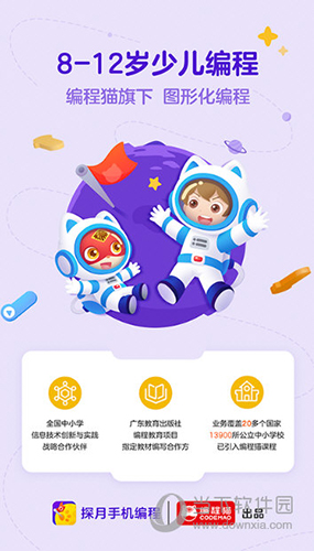 探月少儿编程