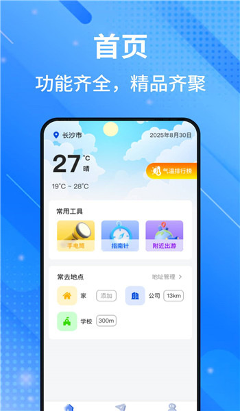 高腾卫星地图app v1.0.2