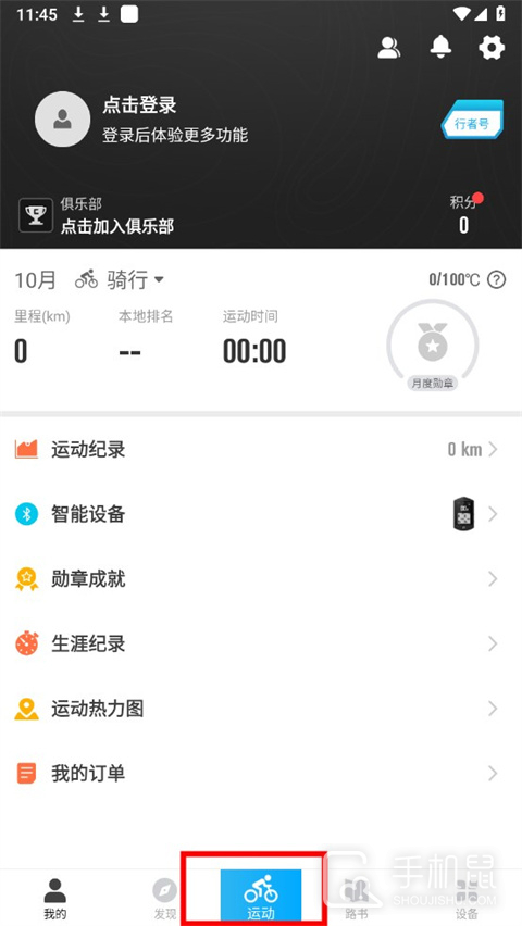 行者