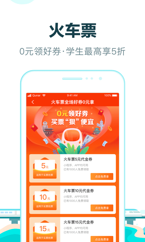 去哪儿旅行app v10.4.0