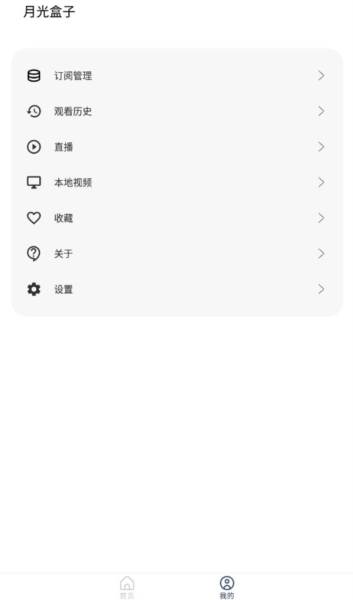 月光盒子2