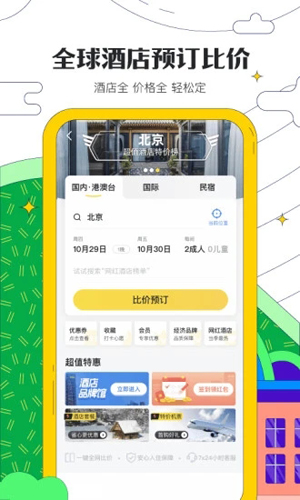 马蜂窝旅游 v11.3.5