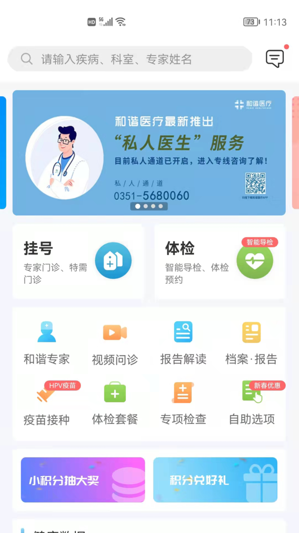 和谐医疗 v7.2.2