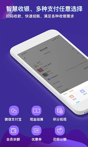 智讯开店宝最新版 v3.6.5