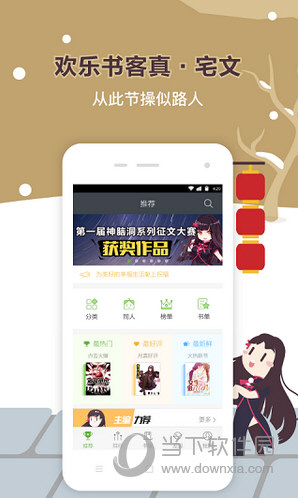欢乐书客