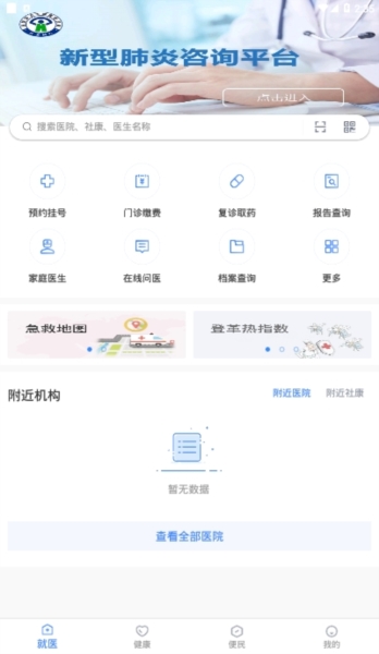健康深圳app2