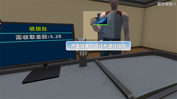 超市经营游戏